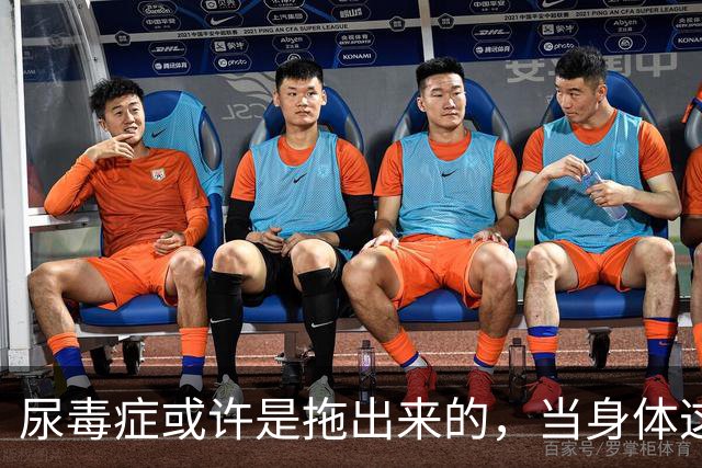 尿毒症或许是拖出来的，当身体这2处发出臭味时，别轻易忽视
