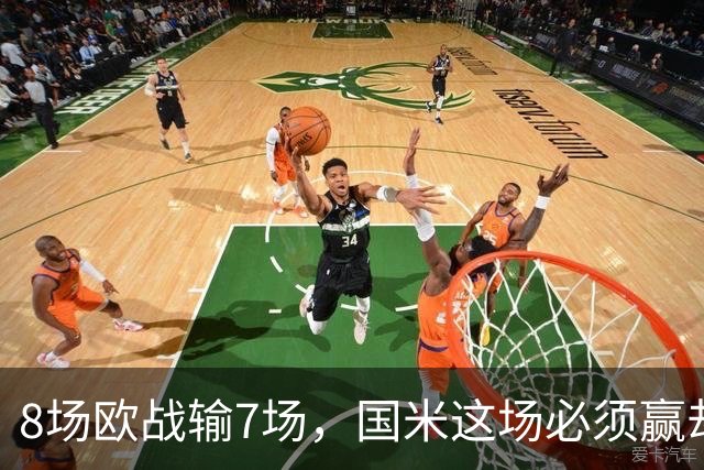 8场欧战输7场，国米这场必须赢却先折了劳塔罗